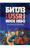 &#1041;&#1080;&#1090;&#1083;&#1079; in the USSR, &#1080;&#1083;&#1080; &#1048;&#1085;&#1086;&#1077; &#1085;&#1077;&#1073;&#1086;: &#1060;&#1072;&#1085;&#1090;&#1072;&#1089;&#1090;&#1080;&#1095;&#1077;&#1089;&#1082;&#1080;&#1081; &#1088;&#1086;&#1084;&#1072;&#1085;