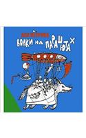 VOLKI NA PARASHYUTAKH