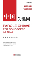 &#20013;&#22269;&#20851;&#38190;&#35789;&#65306;&#25991;&#26126;&#29702;&#24565;&#31687;