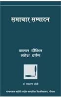 Samachar Sampadan