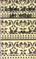 Sahityik Abhiruchi Aur Sameeksha