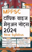 MPPSC Prelims Topic Wise Manual Notes New Syllabus 2024 Hindi Medium
