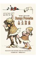 Dumpy Proverbs (Traditional Chinese)