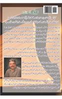 Psalms (Volume 1) - Urdu Edition: A Devotional Look at Books 1-2 of the Psalms of Israel
