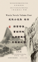 王度廬武俠小說選集 卷四
