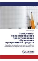 Predmetno-Orientirovannoe Proektirovanie Obuchayushchikh Programmnykh Sredstv