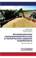 Innovatsionnoe Predprinimatel'stvo V Tekhnicheskom Servise Agrobiznesa