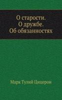 O starosti. O druzhbe. Ob obyazannostyah