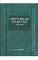 &#1051;&#1072;&#1090;&#1080;&#1085;&#1086;-&#1088;&#1091;&#1089;&#1089;&#1082;&#1080;&#1081; &#1084;&#1077;&#1076;&#1080;&#1094;&#1080;&#1085;&#1089;&#1082;&#1080;&#1081; &#1089;&#1083;&#1086;&#1074;&#1072;&#1088;&#1100;