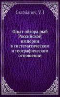 Opyt obzora ryb Rossijskoj imperii v sistematicheskom i geograficheskom otnoshenii