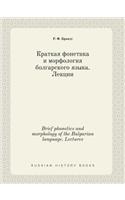 Brief phonetics and morphology of the Bulgarian language. Lectures