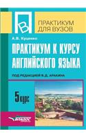 Workshop on 5 English courses. Edited by VD Arakin