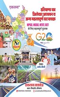 Eklavya haryana gk vol.8