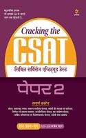 Cracking the Csat Paper-2