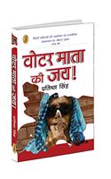 Voter Mata Ki Jai!