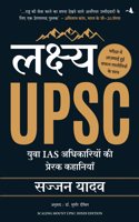 Lakshya UPSC: Yuva IAS Adhikariyon Ki Prerak Kahaniyan (Hindi Edition of Scaling Mount UPSC)