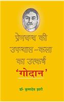 Premchand Ki Upnias Kala Ka Utkarsh : GODAN (A literary criticism on the most famous novel of Munshi Premchand)