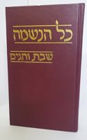 Kol Haneshamah Prayerbook