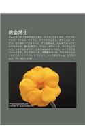 Jiao Hui Bo Shi: Arekusandorianoatanashiosu, Tomasu Aku Inasu, Abiranoteresa, Petorusu Damiani, Augusutinusu, Damasukonoioan(Japanese)
