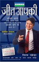 Jeet Aapki (you Can Win)