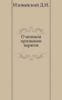O mnimom prizvanii varyagov. Iz issledovanij o nachale Rusi