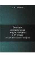 Большая медицинская энциклопедия в 35 том