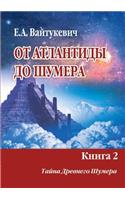 From Atlantis to Sumeria. Book 2. the Mystery of Ancient Sumer