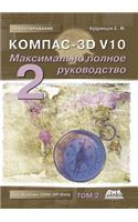 Kompas-3D V10. the Most Complete Guide. in 2 Vols. Volume 2