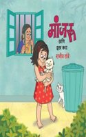Manjaru Ani Itar Katha