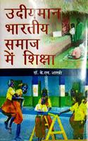 Udiyaman Bhartiya Samaj Main Shiksha