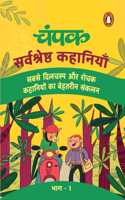 Champak (Hindi)/à¤šà¤‚à¤ªà¤•: Sarvshreshtha Kahaniyan Part-1/à¤¸à¤°à¥�à¤µà¤¶à¥�à¤°à¥‡à¤·à¥�à¤  à¤•à¤¹à¤¾à¤¨à¤¿à¤¯à¤¾à¤� à¤­à¤¾à¤—-1