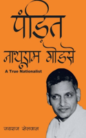 Pandit Nathuram Godse / à¤ªà¤‚à¤¡à¤¿à¤¤ à¤¨à¤¾à¤¥à¥‚à¤°à¤¾à¤® à¤—à¥‹à¤¡à¤¸à¥‡ : a true nationalist