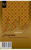 Hafez, the Vow-Breaker