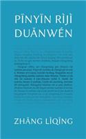 Pinyin Riji Duanwen
