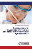 Epizootologo-epidemiologicheskie svoystva mikobakteriy tuberkuleza
