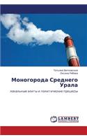Monogoroda Srednego Urala: (Russian)