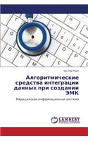 Algoritmicheskie Sredstva Integratsii Dannykh Pri Sozdanii Emk