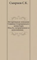 Istoricheskoe opisanie Savvina Storozhevskogo monastyrya
