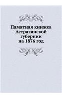 Памятная книжка Астраханской губернии на