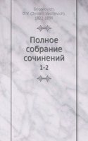 Polnoe sobranie sochinenij