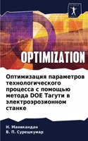 &#1054;&#1087;&#1090;&#1080;&#1084;&#1080;&#1079;&#1072;&#1094;&#1080;&#1103; &#1087;&#1072;&#1088;&#1072;&#1084;&#1077;&#1090;&#1088;&#1086;&#1074; &#1090;&#1077;&#1093;&#1085;&#1086;&#1083;&#1086;&#1075;&#1080;&#1095;&#1077;&#1089;&#1082;&#1086;&