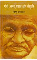 Gandhi Samay Samaj Aur Sanskriti