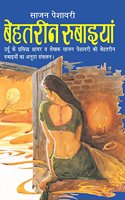 Behtareen Rubaiyan