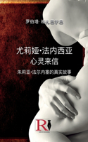 尤莉娅-法内西亚 - 心灵来信 - 朱莉亚-法尔内塞的真实故事