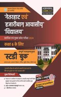 Examcart Netarhat Evam Hajari Awasiya Vidyalaya Class 6 Study Guide Book for 2024 Entrance Exam in Hindi