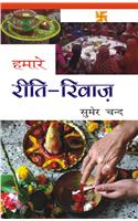 Hamare Reeti-Rivaaj