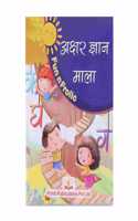 Fun n Frolic: Akshar Gyan Mala