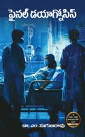 Final Diagnosis - A Novel
