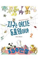 The Earth Is Zoo Wherever You Are Vol. 2 of 2