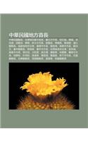 Zh Ng Hua Min Guo de F Ng Sh U Zh Ng: Zh Ng Hua Min Guo Xian Zh Ng, Tai W N Xian Ren Xian Shi Sh U Zh Ng, Tai B I Shi Shi Zh Ng, Hu Zhi Qiang